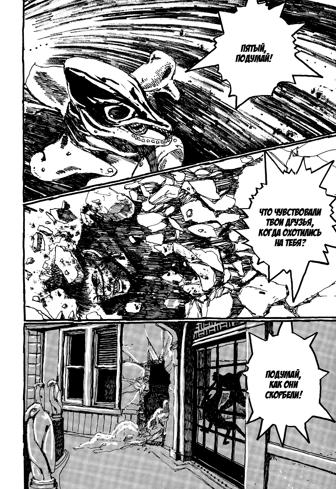Манга Номер Пять - Глава 21 Страница 9