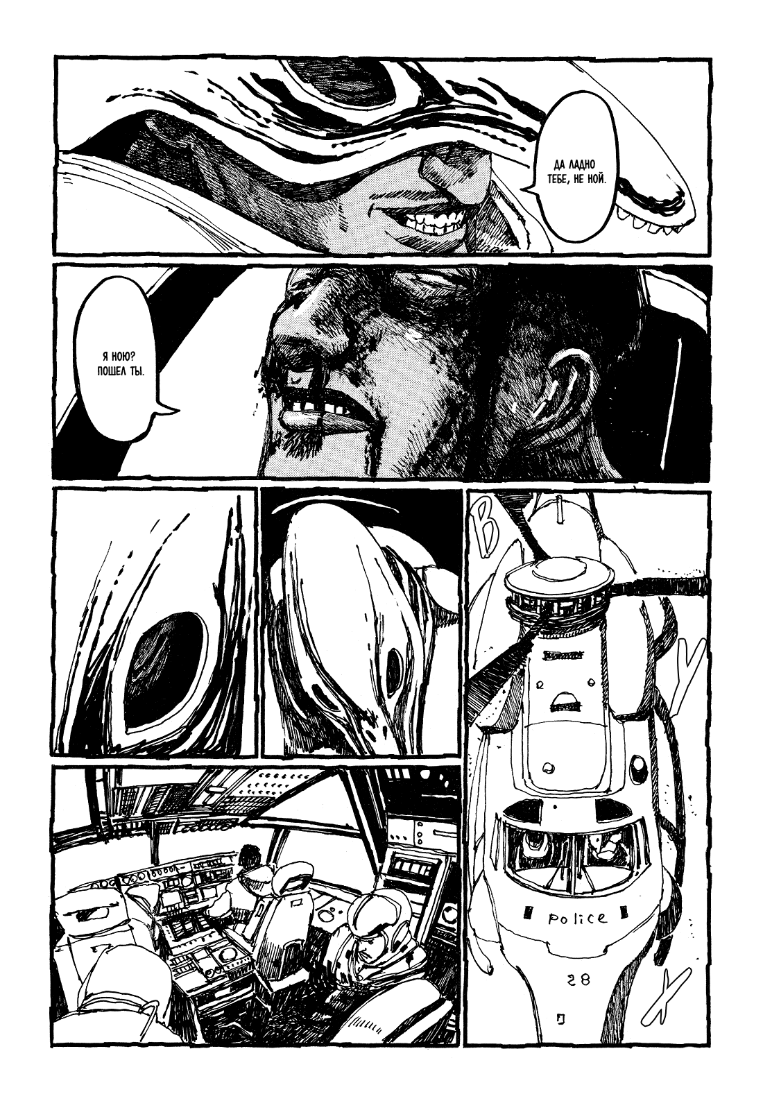 Манга Номер Пять - Глава 21 Страница 26