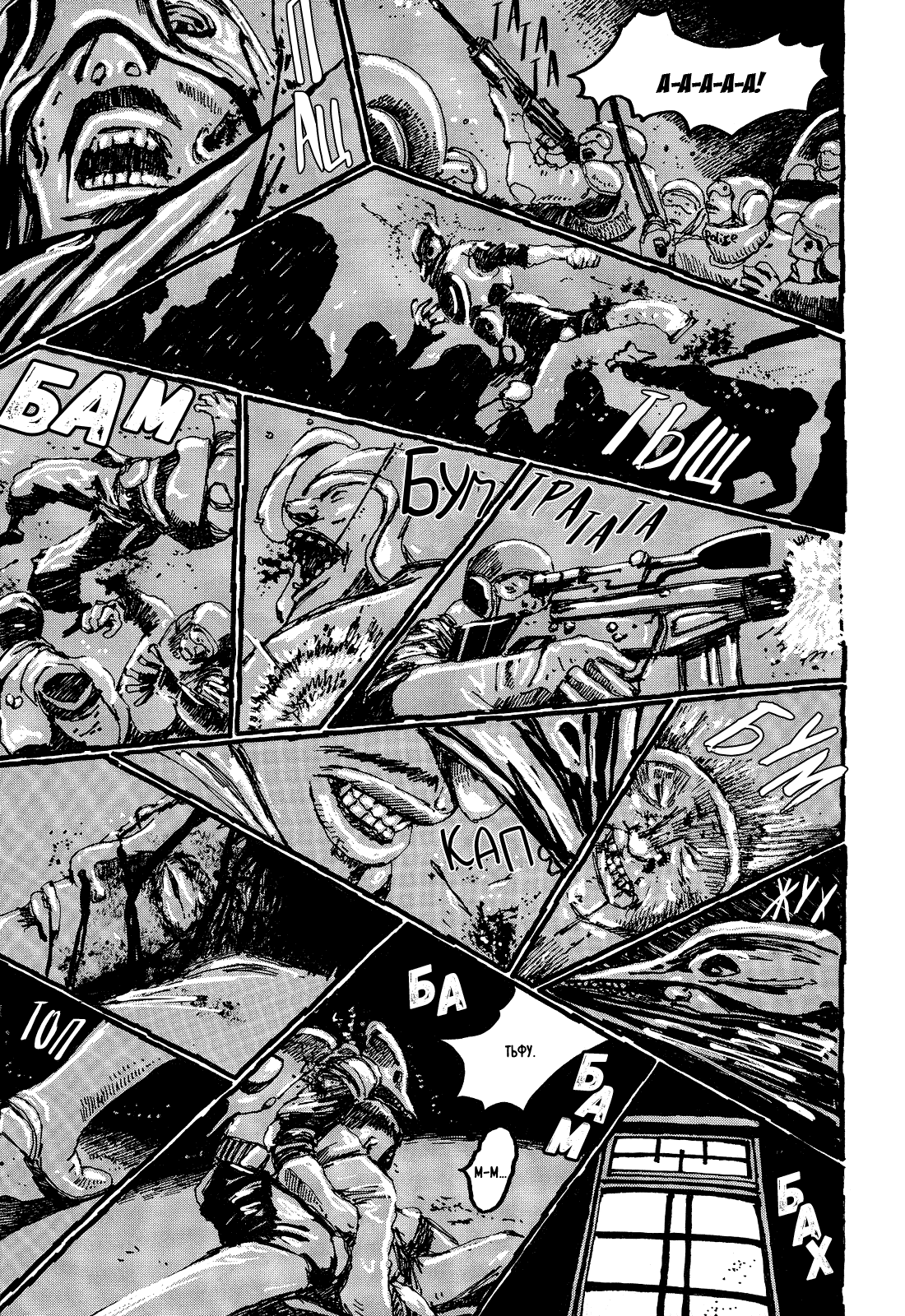 Манга Номер Пять - Глава 21 Страница 20