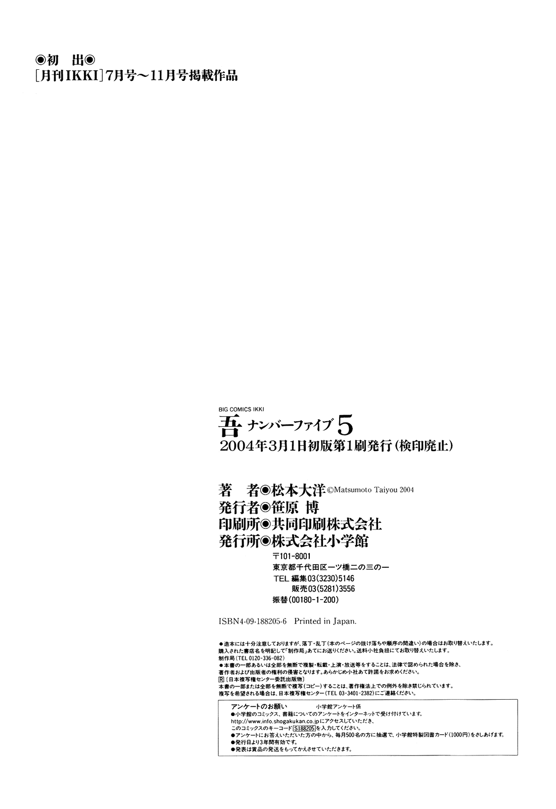 Манга Номер Пять - Глава 21 Страница 32