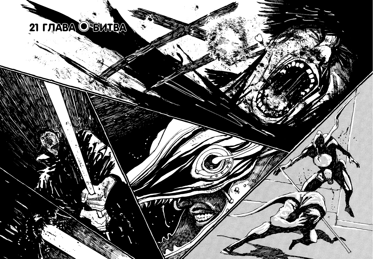 Манга Номер Пять - Глава 21 Страница 2