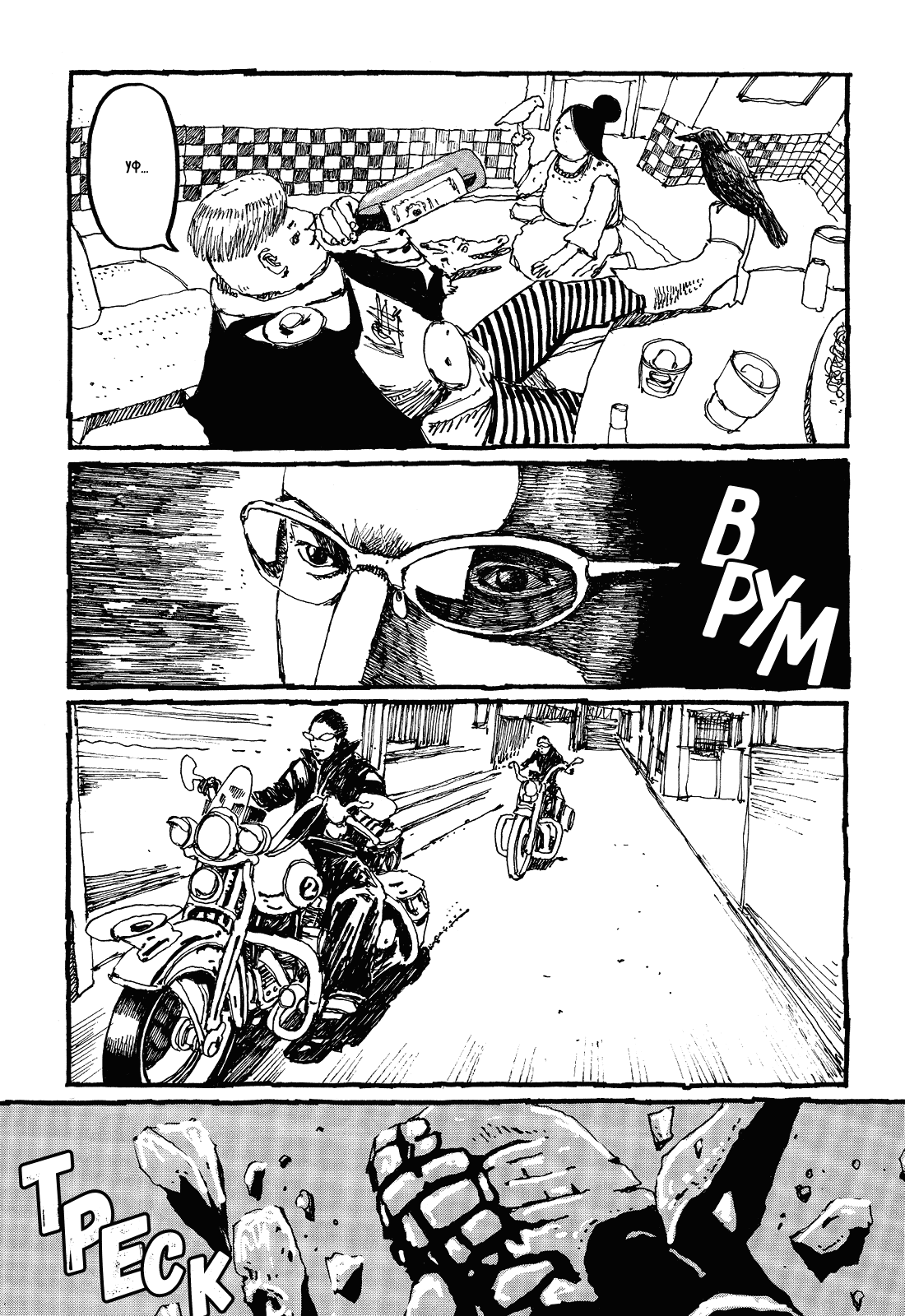 Манга Номер Пять - Глава 21 Страница 7