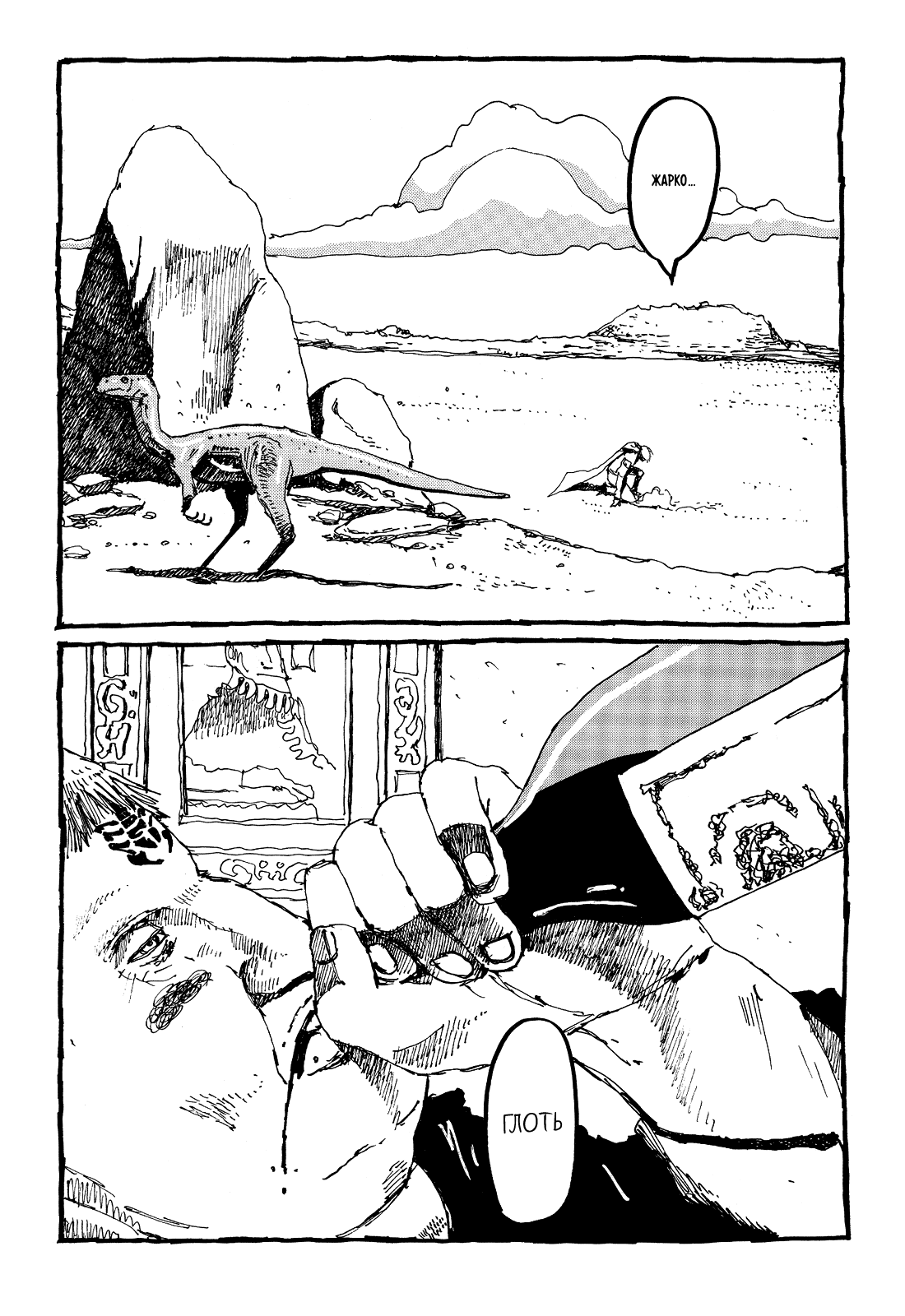 Манга Номер Пять - Глава 21 Страница 6