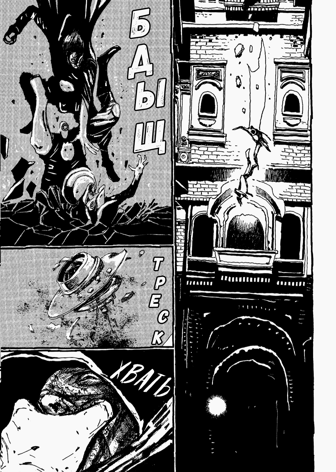 Манга Номер Пять - Глава 21 Страница 8