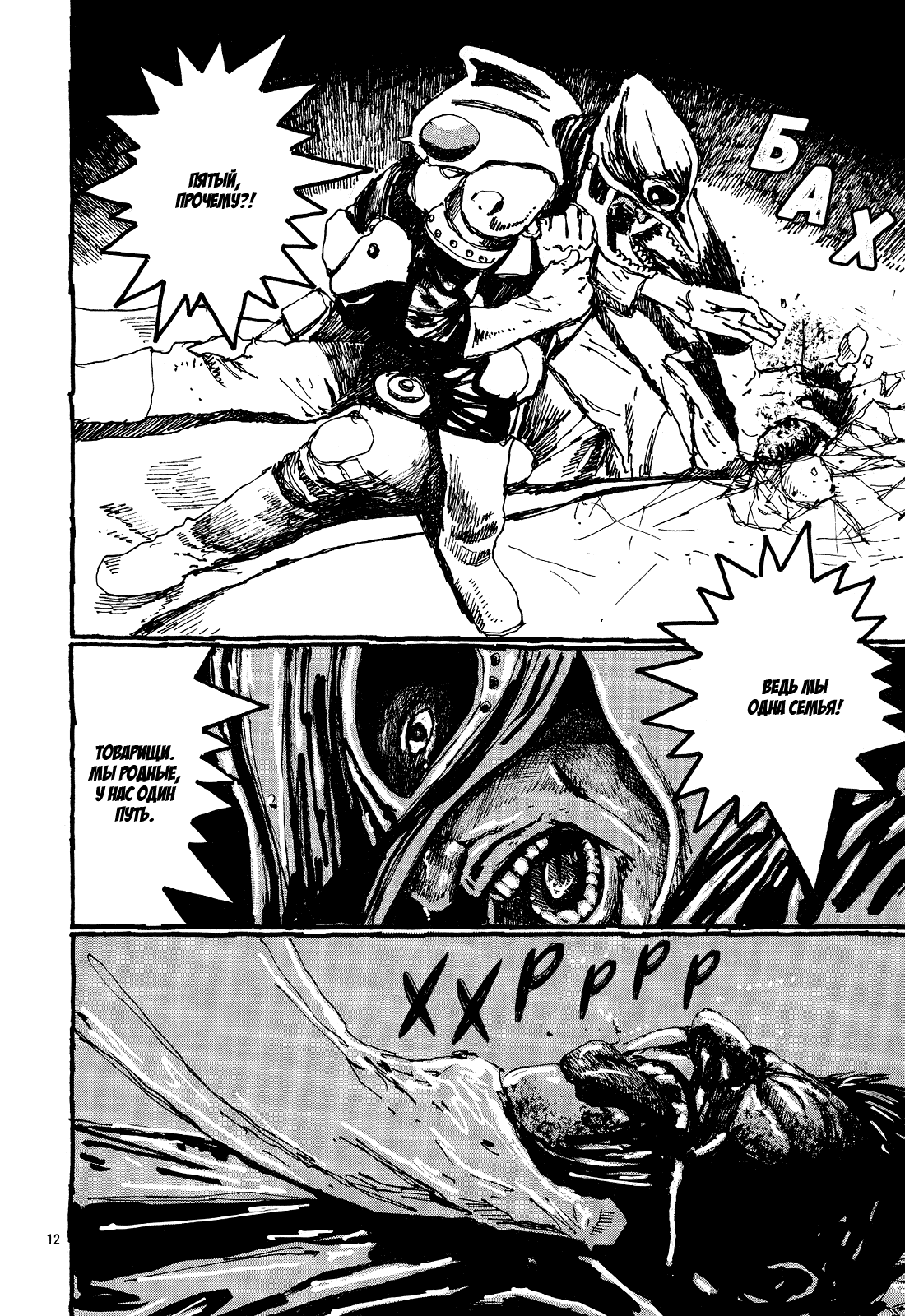 Манга Номер Пять - Глава 21 Страница 11