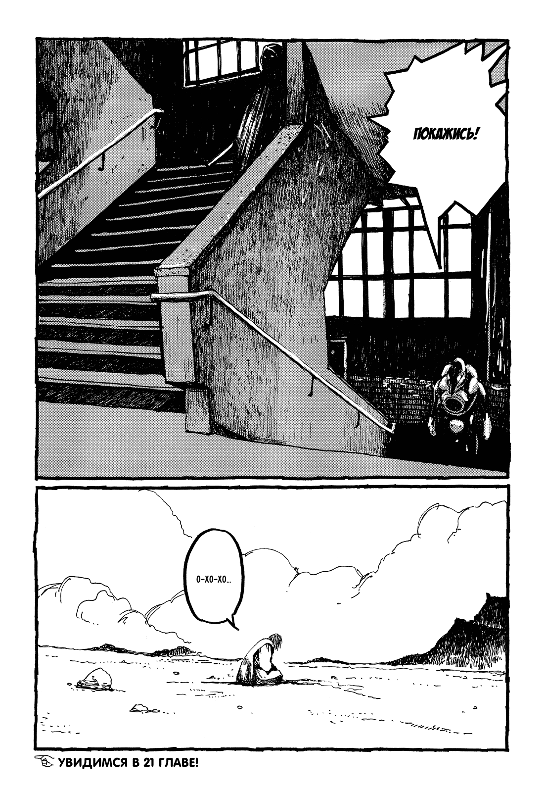 Манга Номер Пять - Глава 20 Страница 25