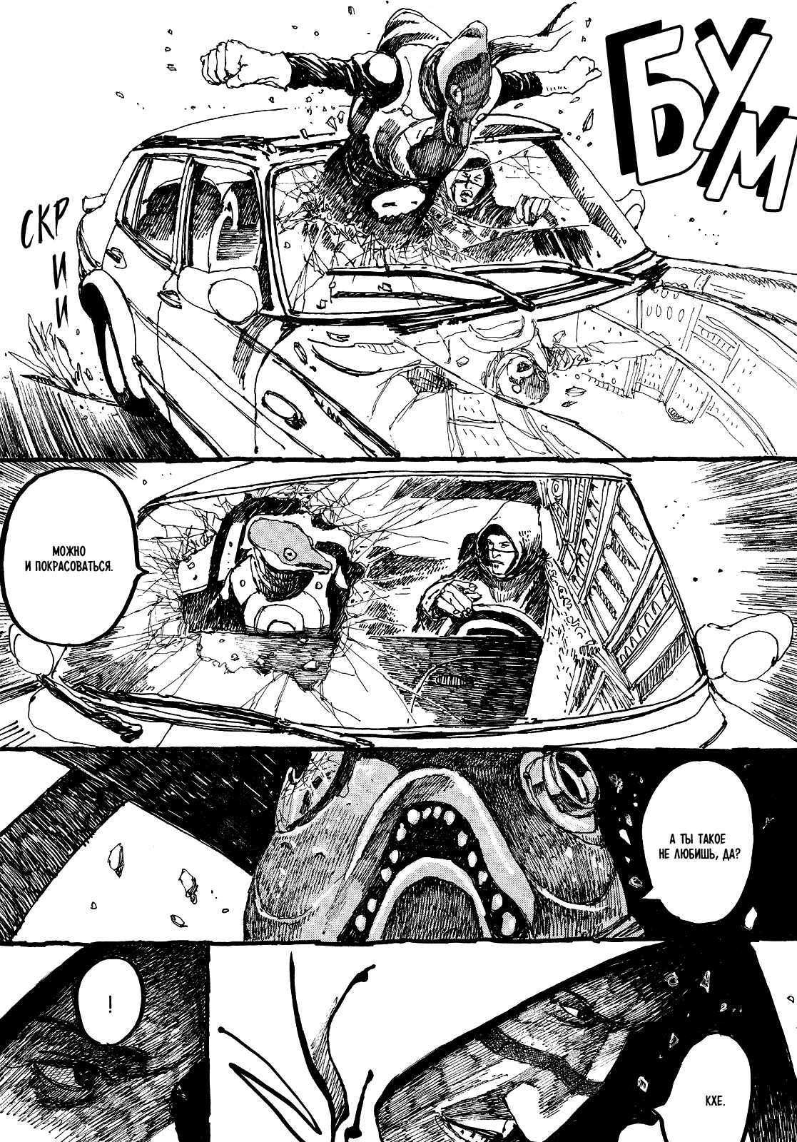 Манга Номер Пять - Глава 20 Страница 16