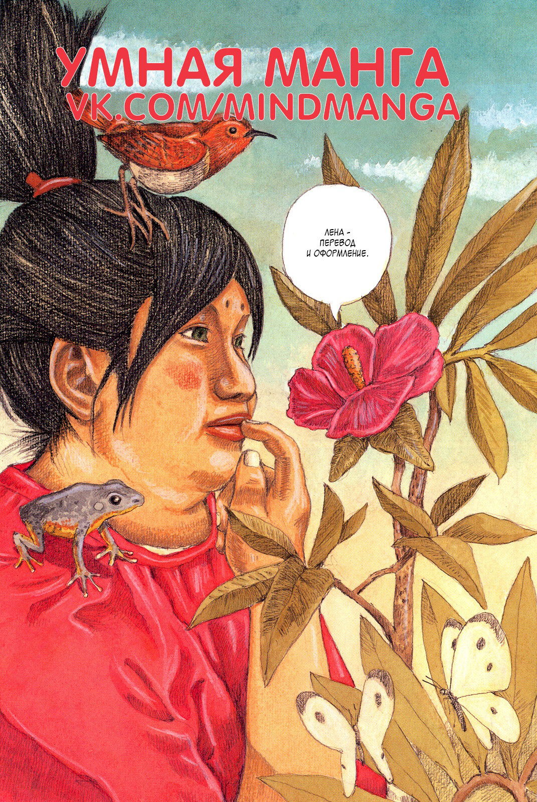 Манга Номер Пять - Глава 20 Страница 26