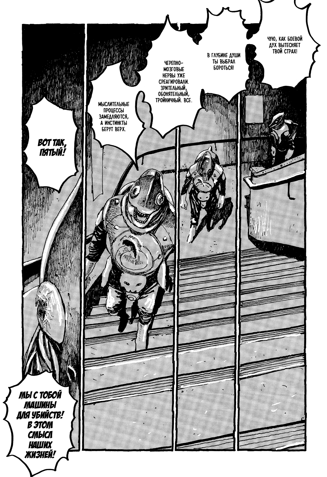 Манга Номер Пять - Глава 20 Страница 24