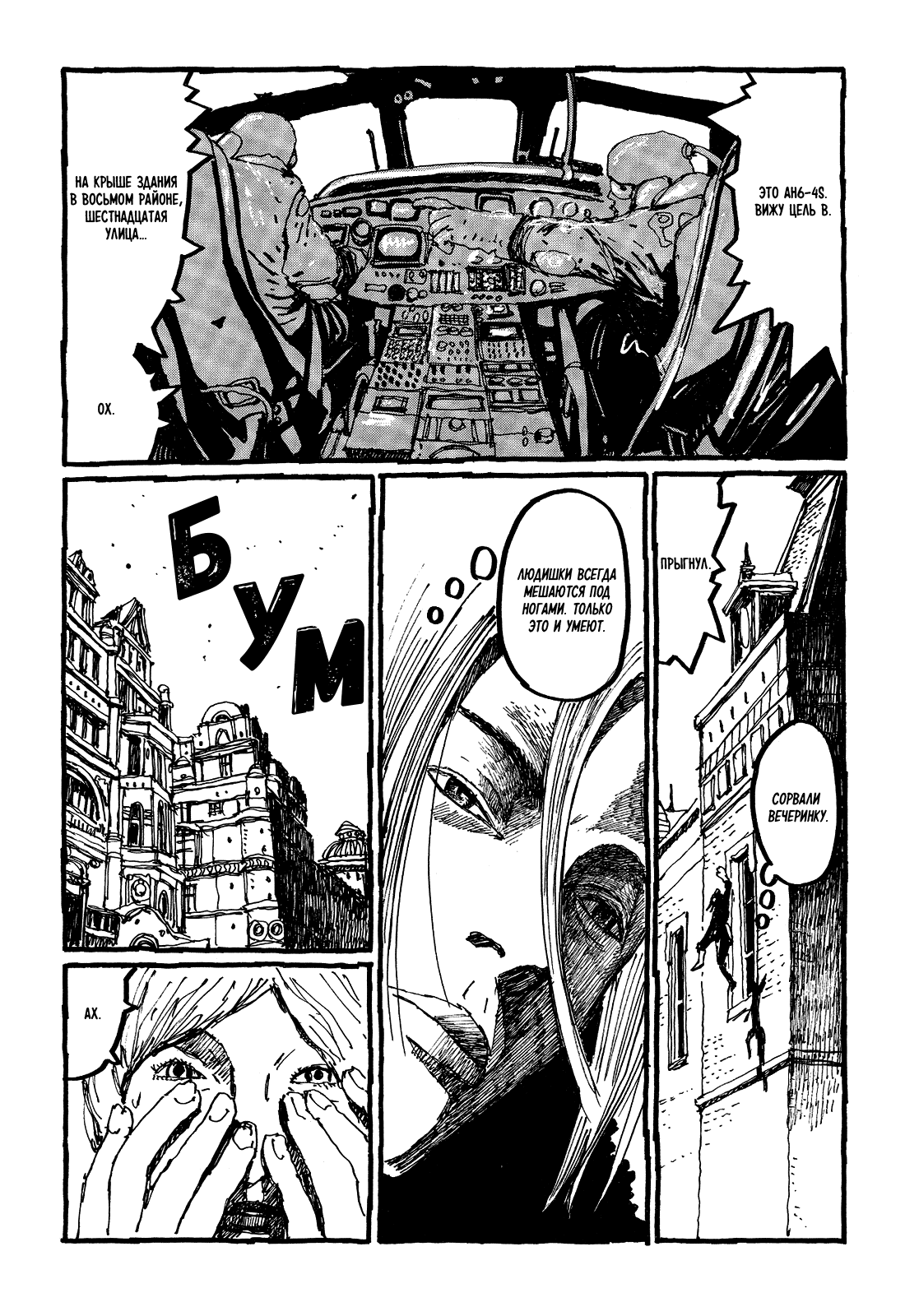 Манга Номер Пять - Глава 20 Страница 13