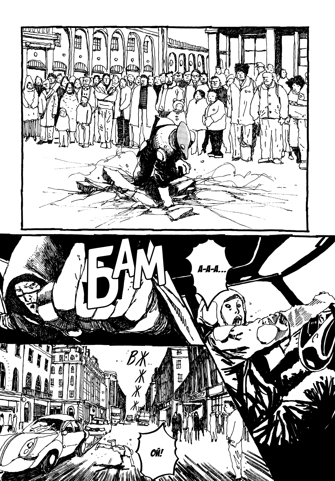 Манга Номер Пять - Глава 20 Страница 14