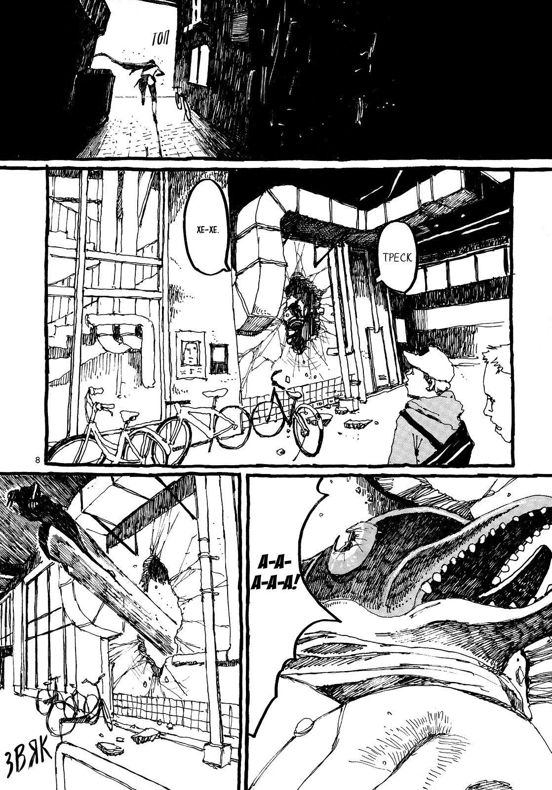 Манга Номер Пять - Глава 20 Страница 7