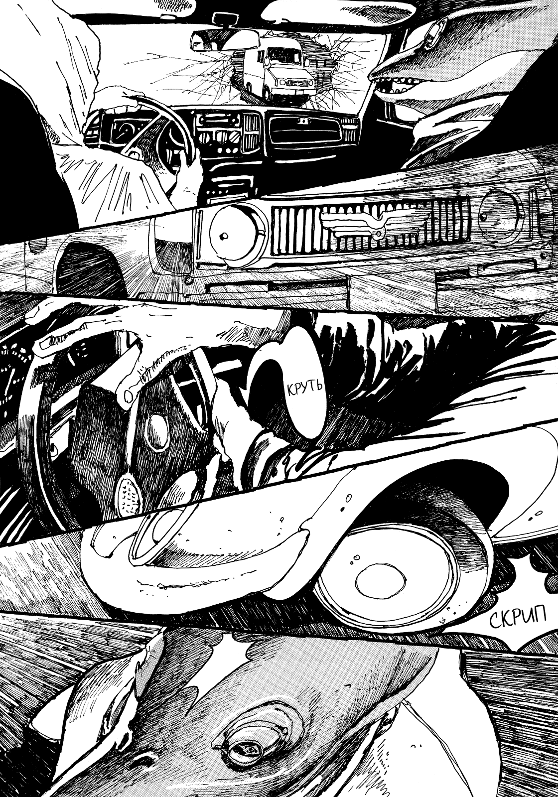 Манга Номер Пять - Глава 20 Страница 17