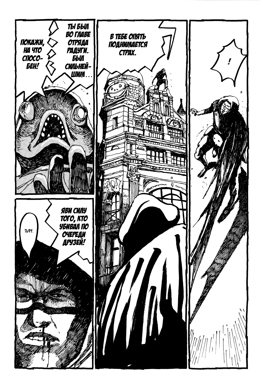 Манга Номер Пять - Глава 20 Страница 10