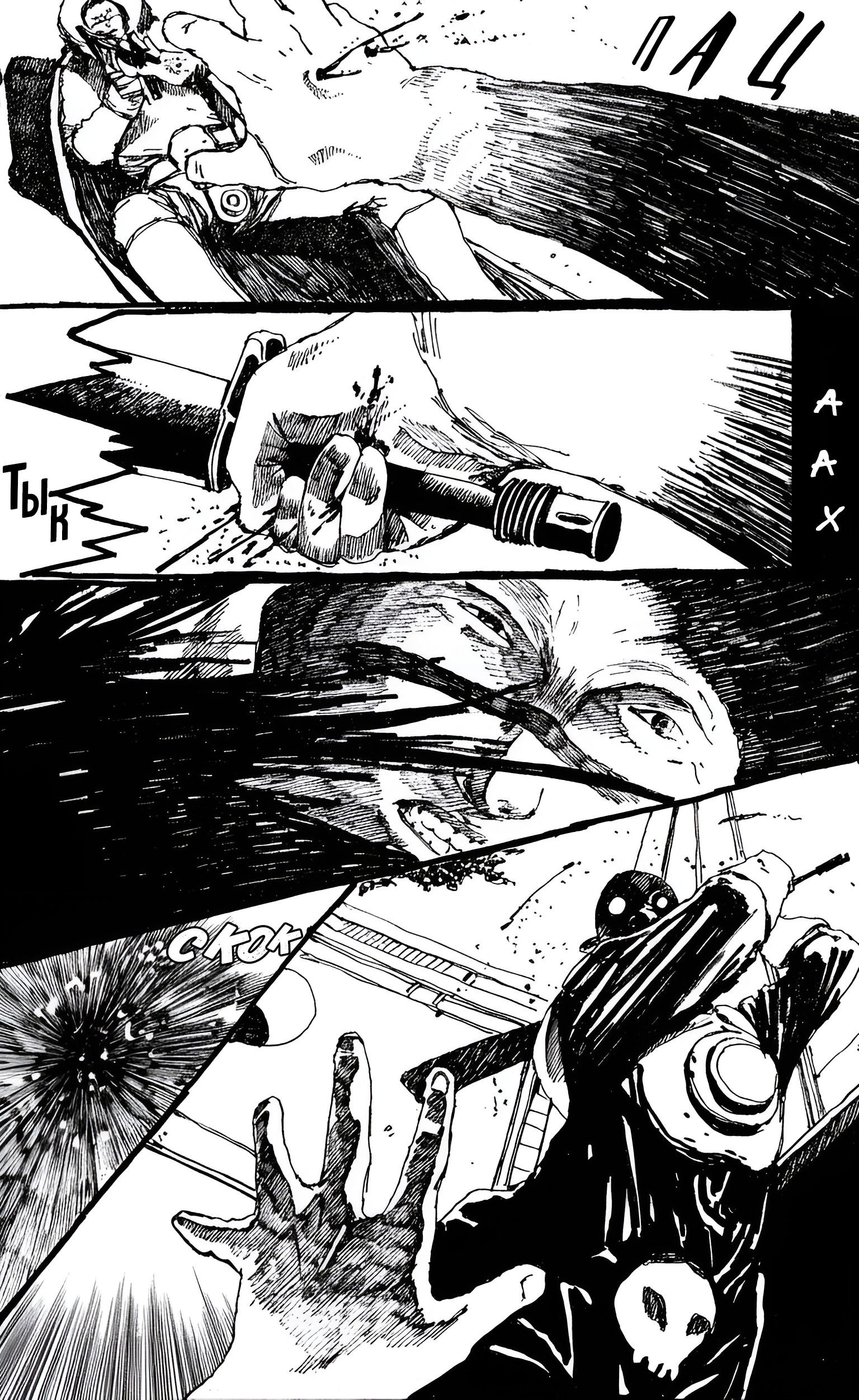 Манга Номер Пять - Глава 20 Страница 4