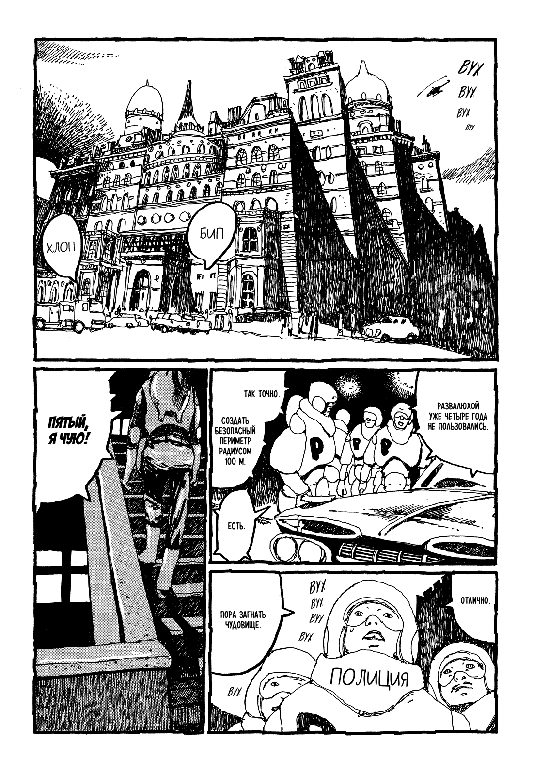 Манга Номер Пять - Глава 20 Страница 23