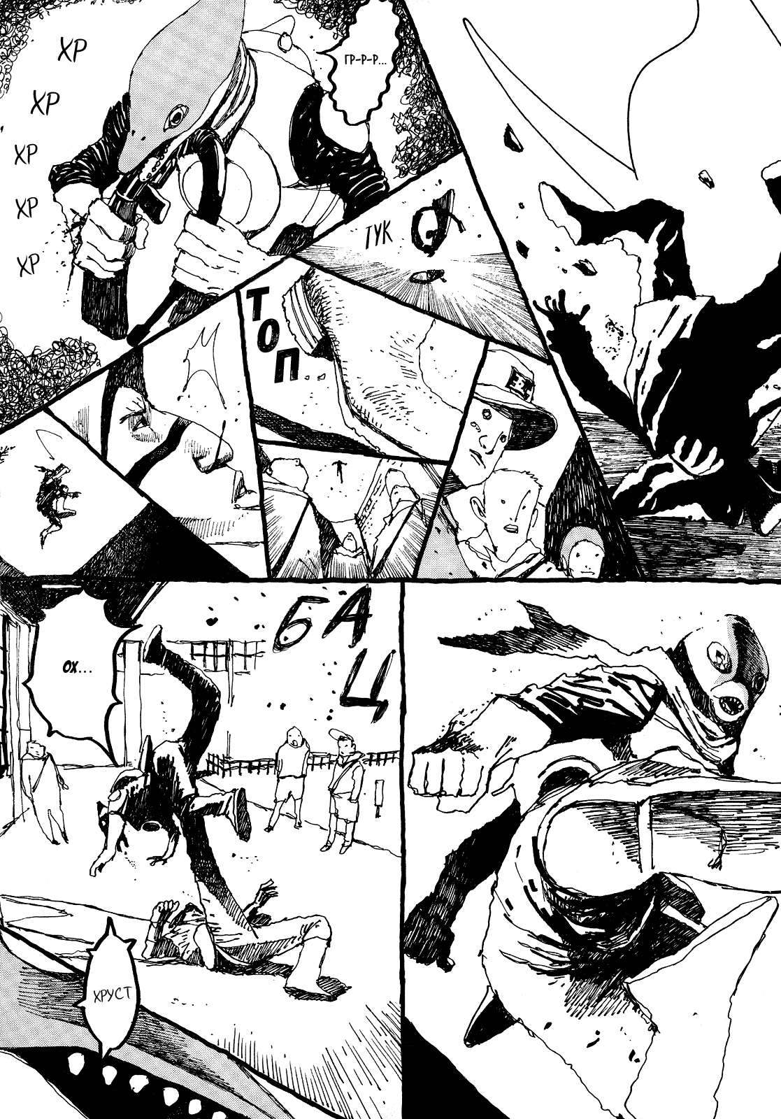 Манга Номер Пять - Глава 20 Страница 5