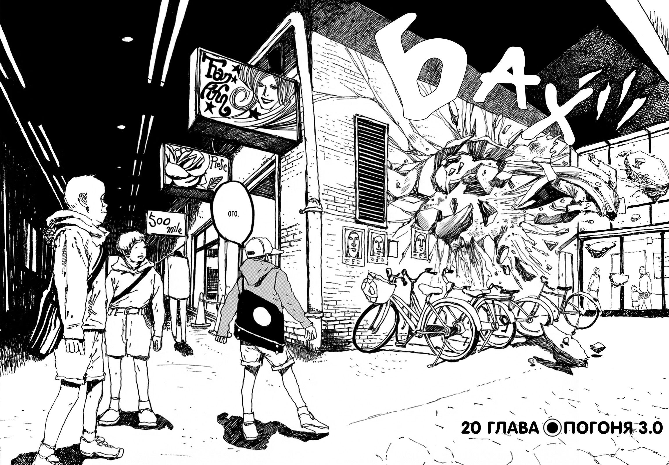 Манга Номер Пять - Глава 20 Страница 2