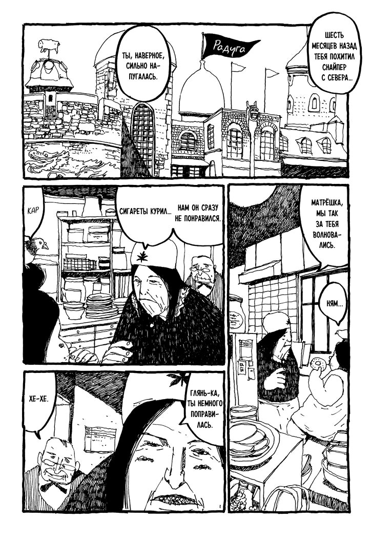 Манга Номер Пять - Глава 24 Страница 2