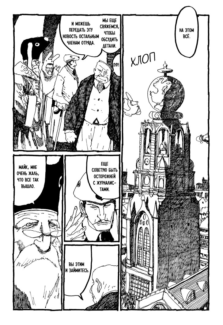 Манга Номер Пять - Глава 24 Страница 20