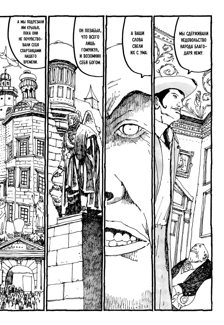 Манга Номер Пять - Глава 24 Страница 11