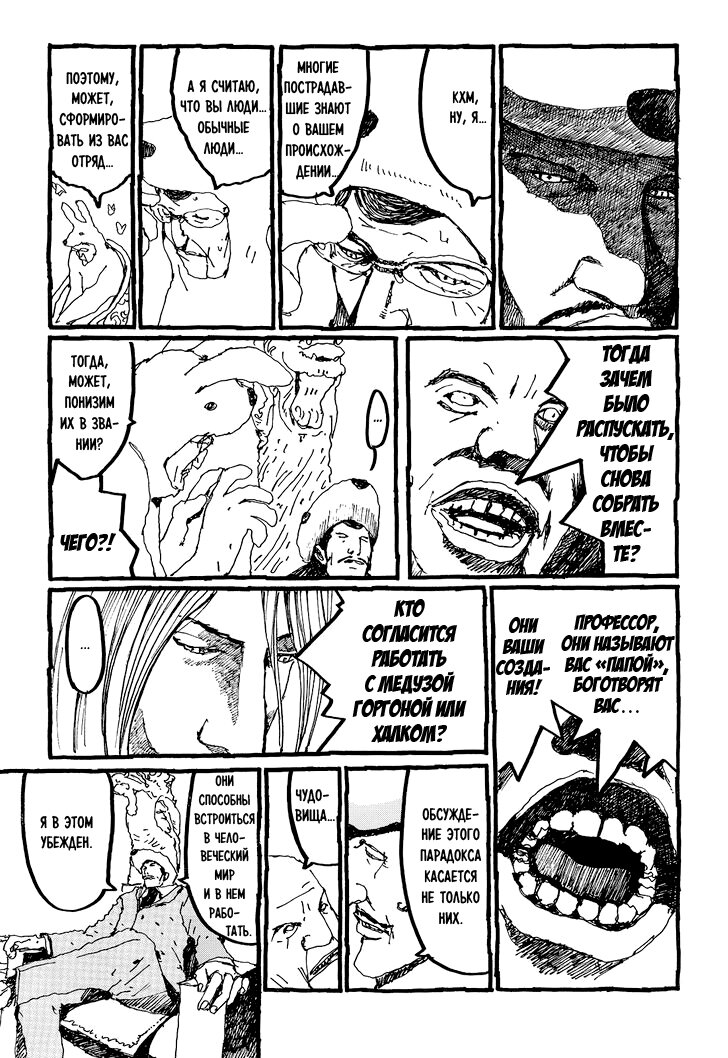 Манга Номер Пять - Глава 24 Страница 19