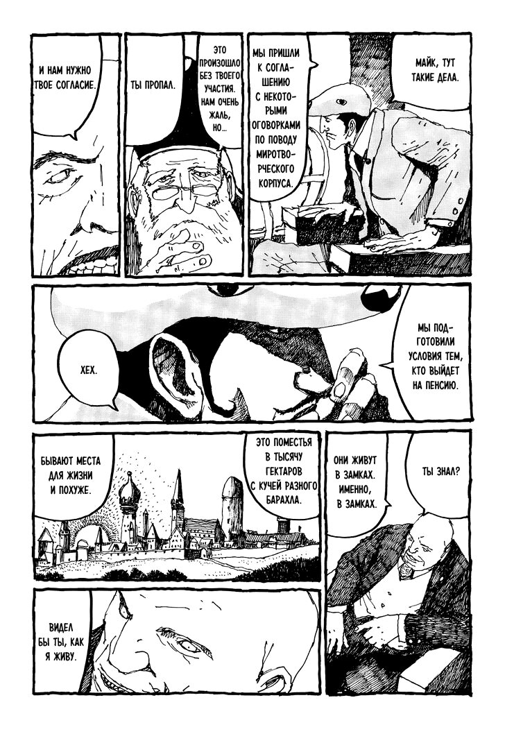 Манга Номер Пять - Глава 24 Страница 17