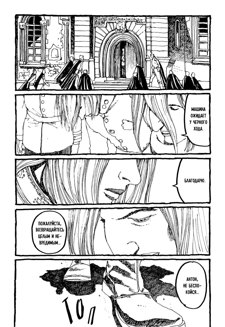 Манга Номер Пять - Глава 24 Страница 5