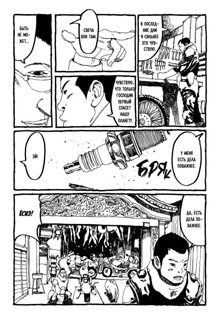 Манга Номер Пять - Глава 24 Страница 13