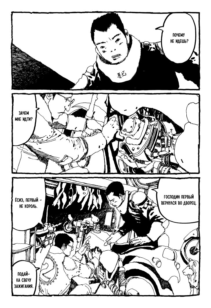 Манга Номер Пять - Глава 24 Страница 12