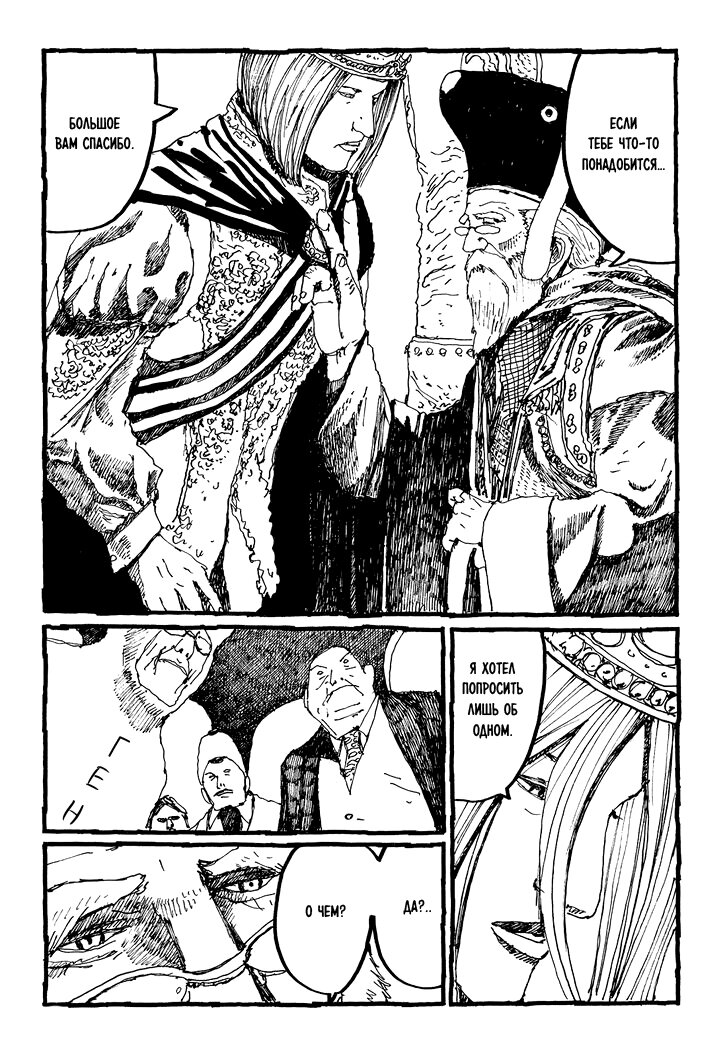 Манга Номер Пять - Глава 24 Страница 21