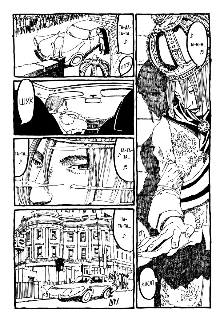 Манга Номер Пять - Глава 24 Страница 9