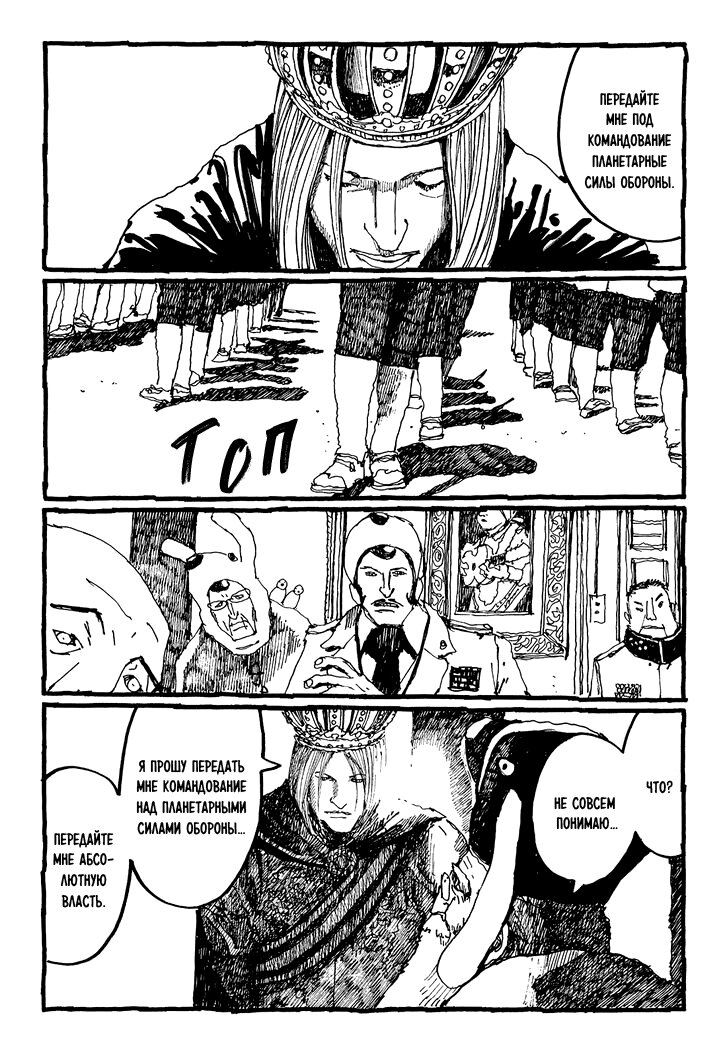 Манга Номер Пять - Глава 24 Страница 22