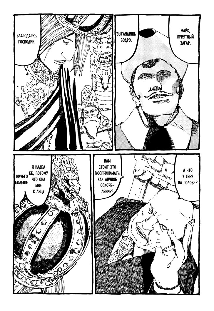 Манга Номер Пять - Глава 24 Страница 15