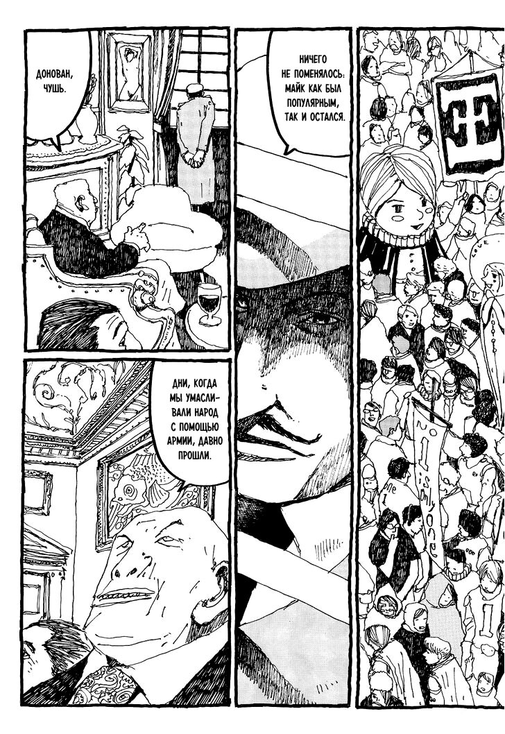 Манга Номер Пять - Глава 24 Страница 10