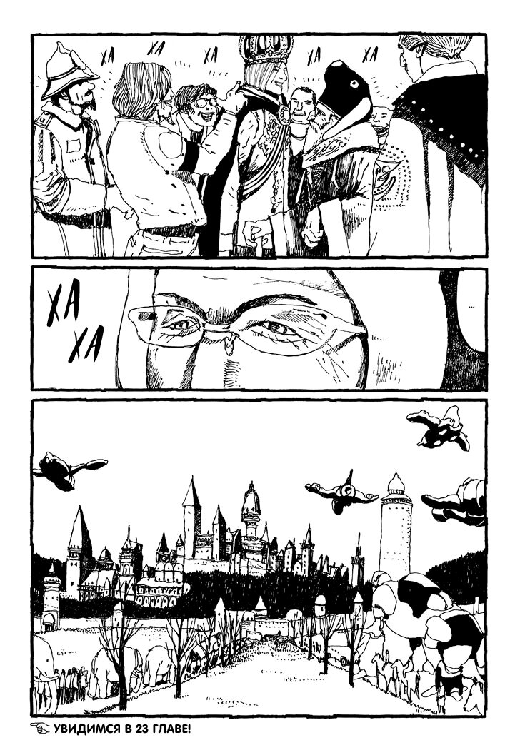 Манга Номер Пять - Глава 24 Страница 26