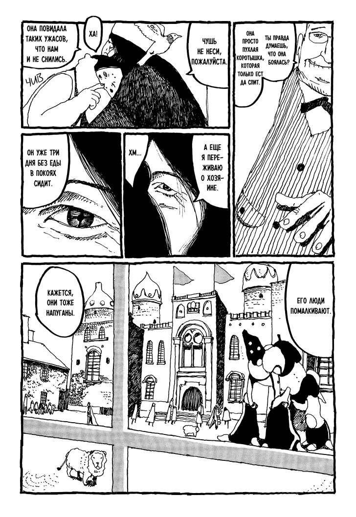 Манга Номер Пять - Глава 24 Страница 3