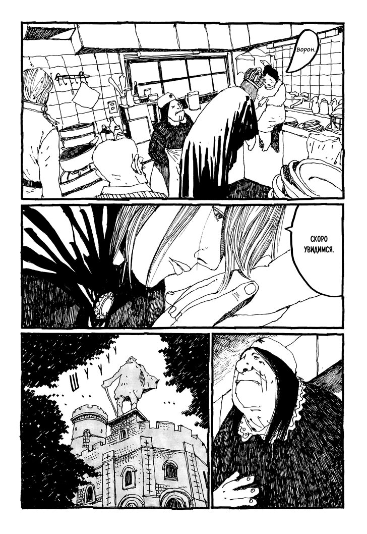 Манга Номер Пять - Глава 24 Страница 8