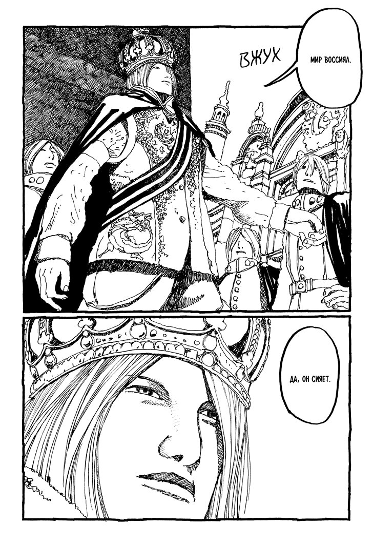 Манга Номер Пять - Глава 24 Страница 6