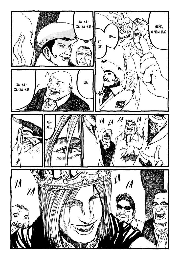 Манга Номер Пять - Глава 24 Страница 25