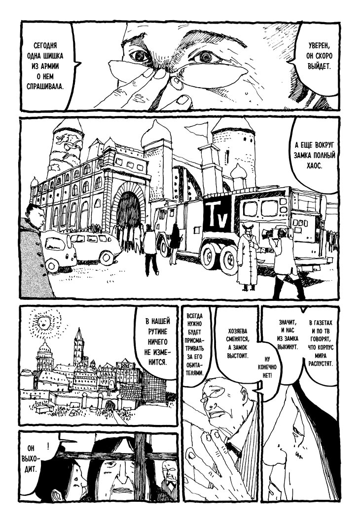 Манга Номер Пять - Глава 24 Страница 4