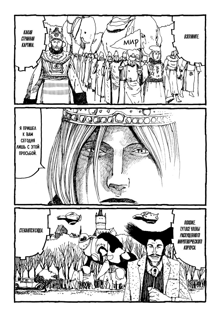 Манга Номер Пять - Глава 24 Страница 23