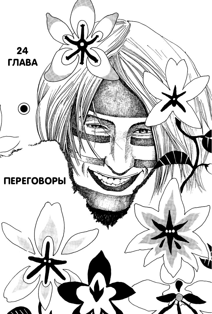 Манга Номер Пять - Глава 24 Страница 1