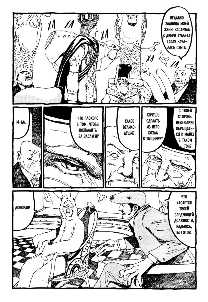 Манга Номер Пять - Глава 24 Страница 18