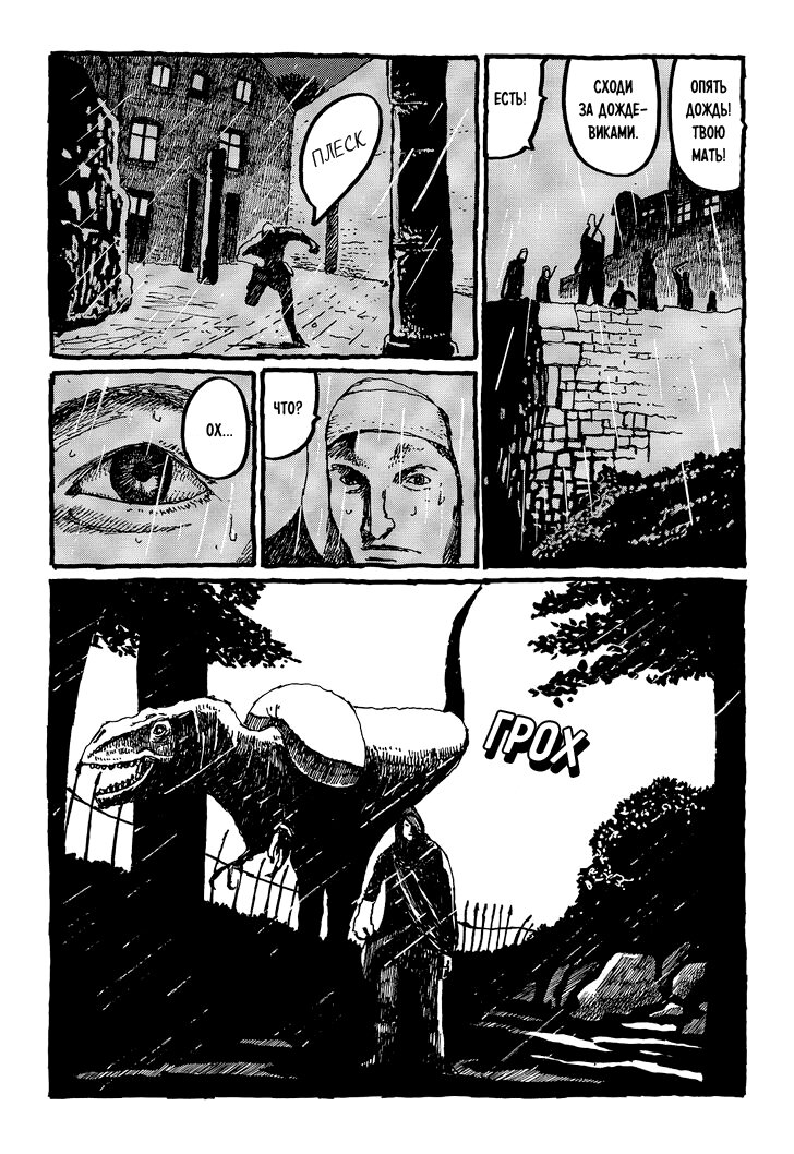 Манга Номер Пять - Глава 23 Страница 3