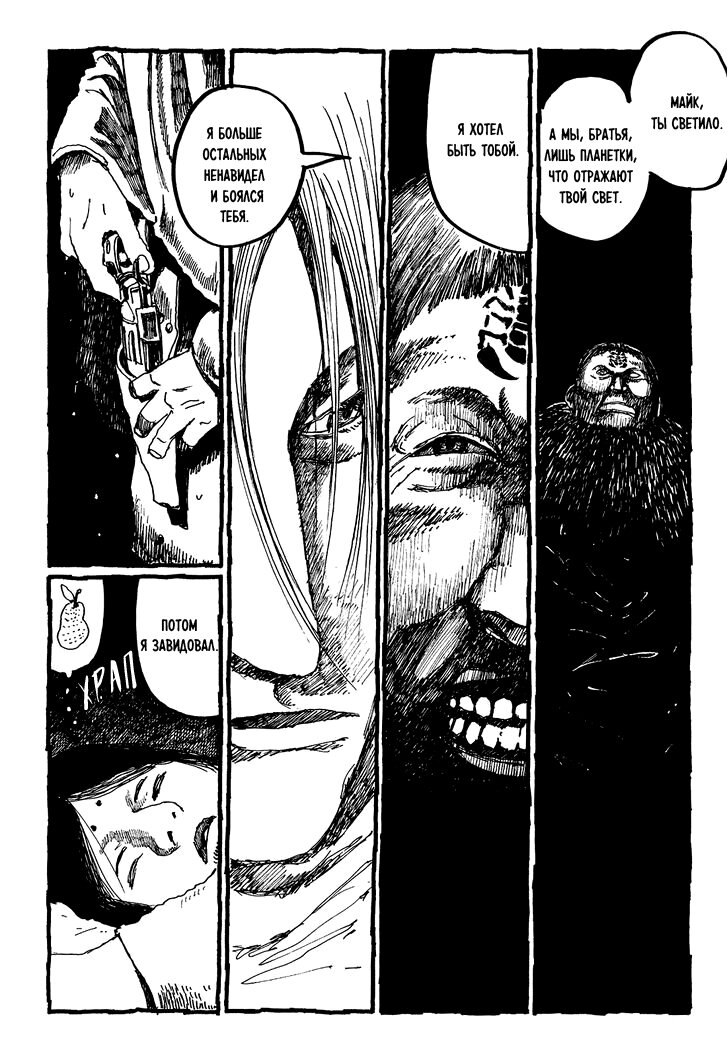 Манга Номер Пять - Глава 23 Страница 12