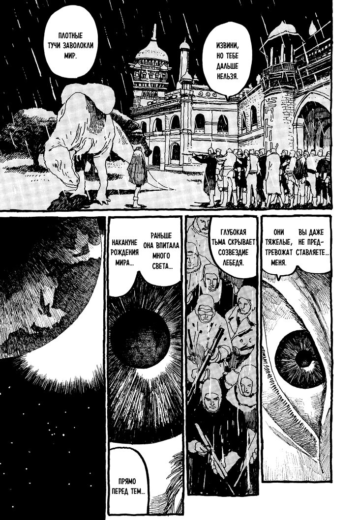 Манга Номер Пять - Глава 23 Страница 7