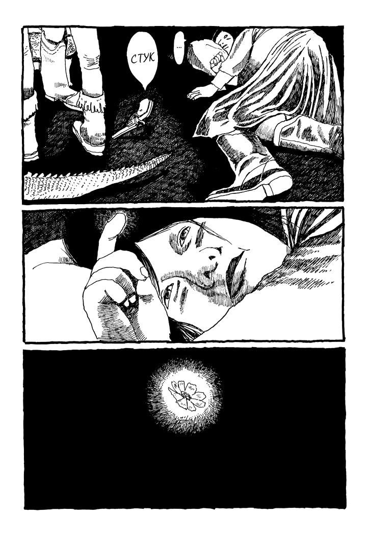 Манга Номер Пять - Глава 23 Страница 21