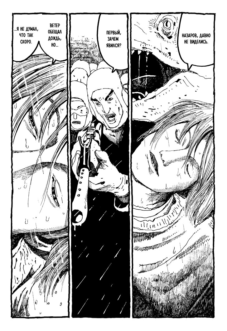 Манга Номер Пять - Глава 23 Страница 6