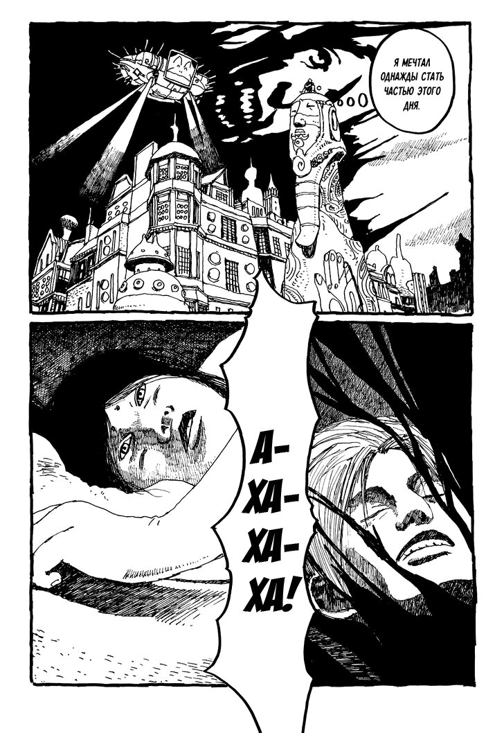 Манга Номер Пять - Глава 23 Страница 16